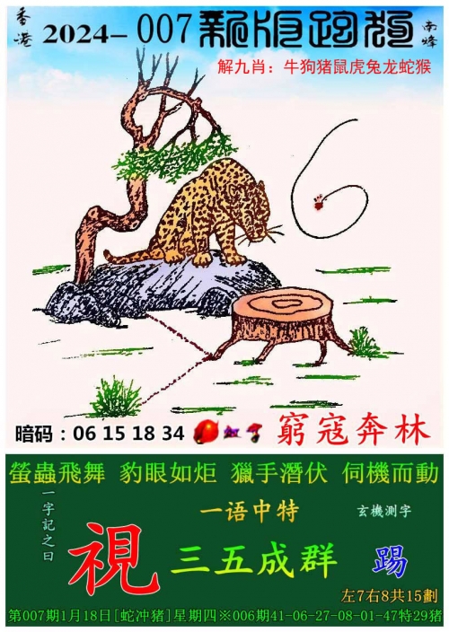 香港今晚开什么号