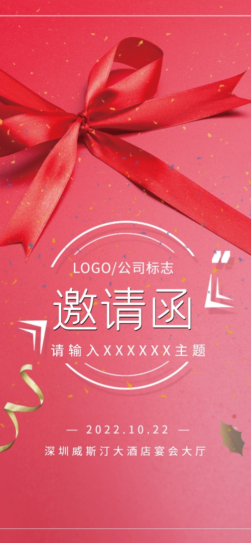 发布会邀请函