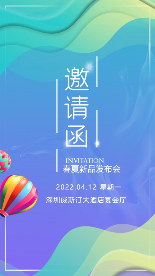 发布会邀请函-第2张图片