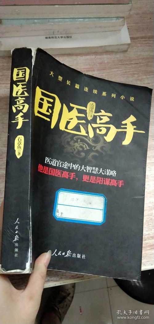 医道官途顶点，探寻医道之路的巅峰