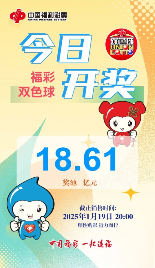 双色球开奖的最新结果双色球开奖最新结果揭晓-第1张图片