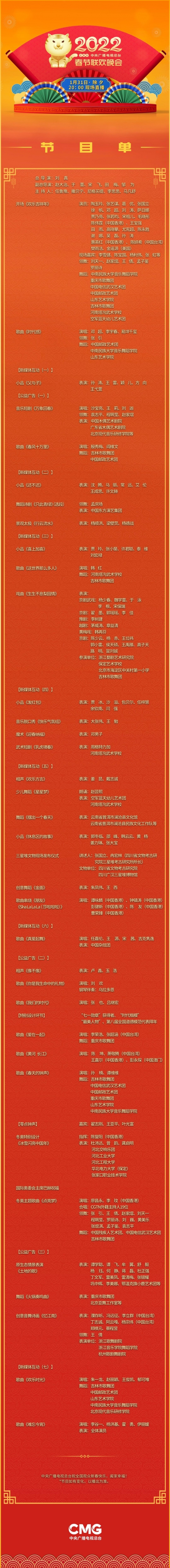 北京卫视春晚节目单公布2024几点开始北京卫视春晚节目单公布2024，璀璨盛典即将开启