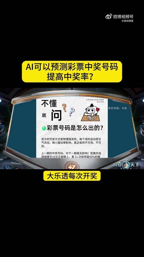 彩票软件，揭秘与选择-第2张图片