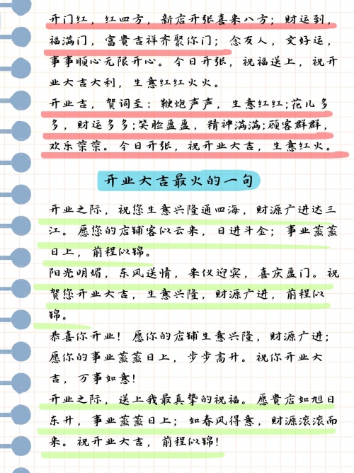 开业吉日查询开业吉日查询-第2张图片