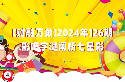 彩吧首页，探索多彩世界，发现无限可能-第1张图片
