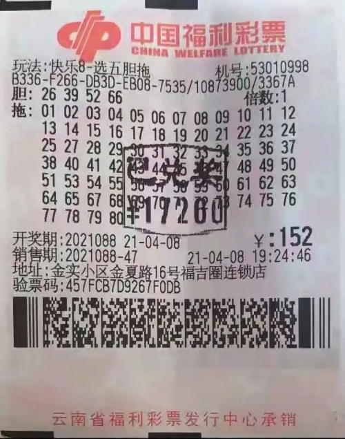 快乐8今晚开奖结果查询表2021266快乐8今晚开奖结果查询