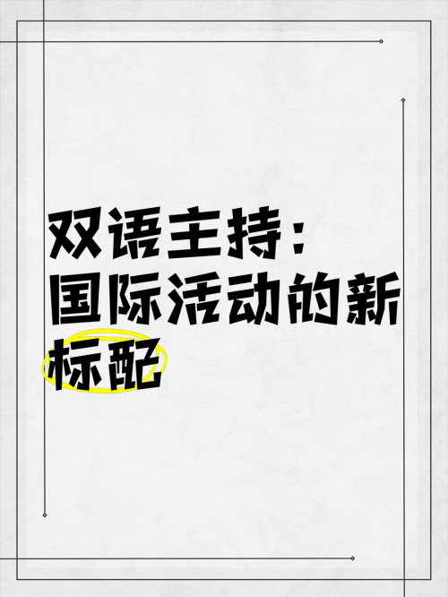新品发布会 英文新品发布会英文文章-第3张图片