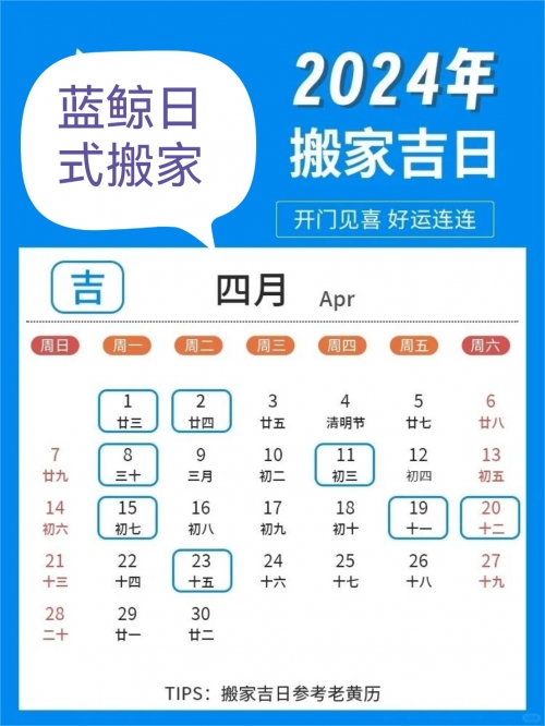 2024年老黄历查询表2024年老黄历查询表-第2张图片