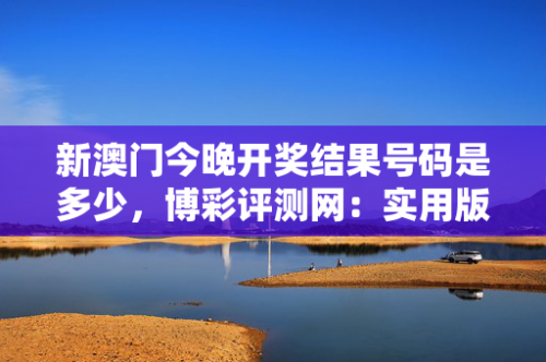 新澳门历史开奖结果近期十五期查询新澳门历史开奖结果近期十五期