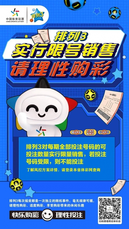 排列三(综合版)排列三综合版，彩票投注的新篇章-第3张图片