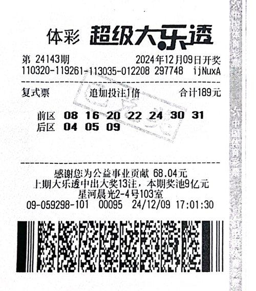 大乐透彩票中奖号大乐透彩票中奖号揭晓-第1张图片