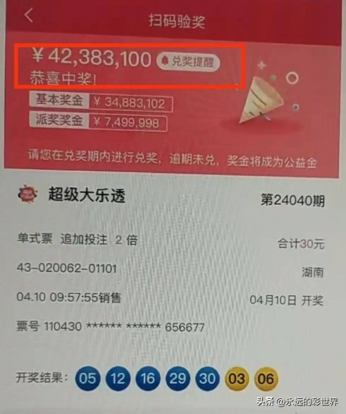 大乐透彩票中奖号大乐透彩票中奖号揭晓-第2张图片