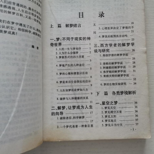 老版旧版周公解梦原版原文大全查询老版旧版周公解梦原版解析-第2张图片
