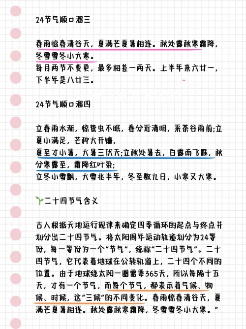 24节气歌背诵口诀大全