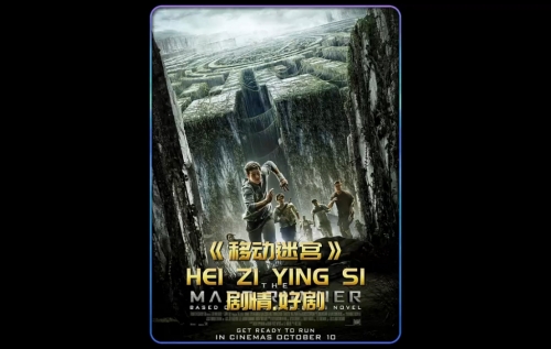 移动迷宫2迅雷下载链接移动迷宫2迅雷下载攻略-第3张图片