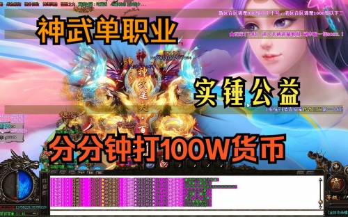 神武2，传奇的征途