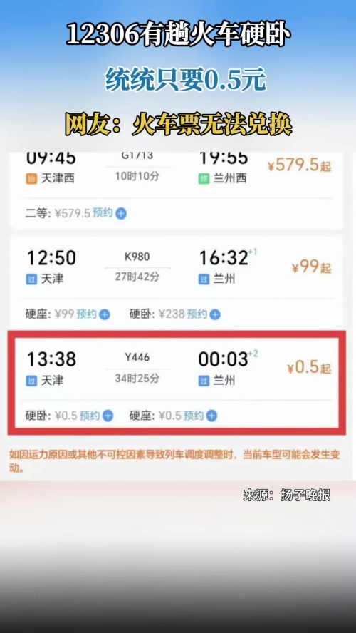 动车组火车票查询-第1张图片