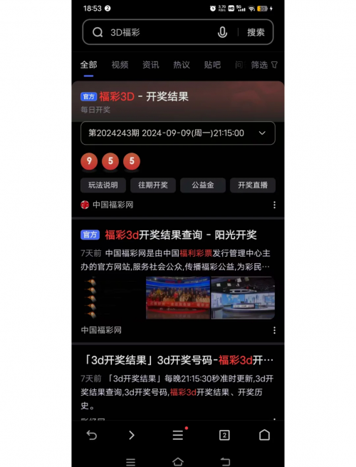 今日3d开奖号今日3D开奖号揭晓-第2张图片