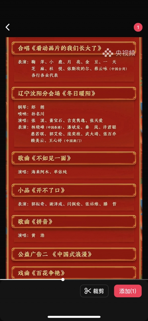 2023春晚播出时间揭晓-第1张图片