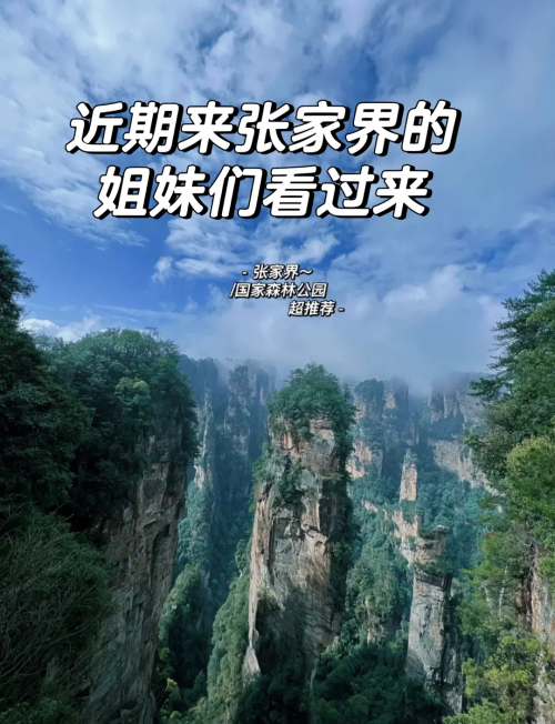 北京至张家界之旅-第1张图片