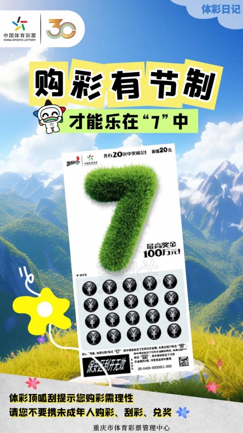 中国体彩官方APP，便捷购彩新体验-第2张图片