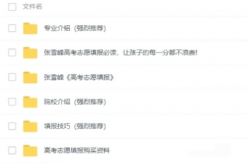 高考志愿填报最全知识点2021高考志愿填报最全知识点