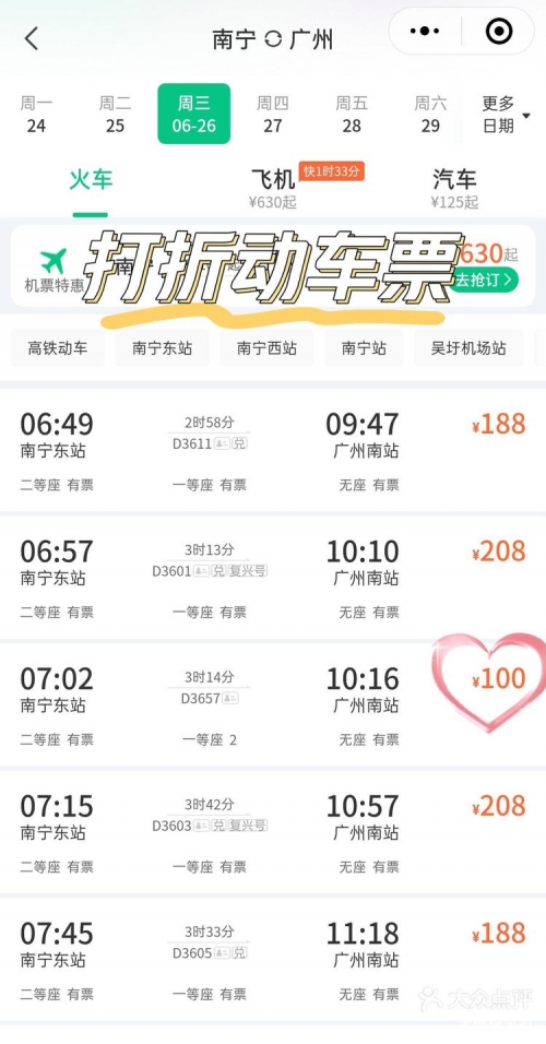 动车票查询时刻表票价介绍-第2张图片