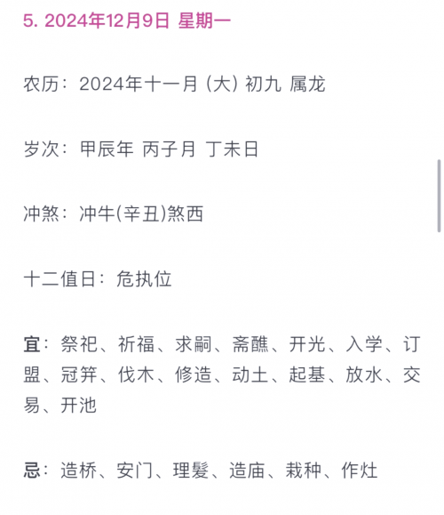 3月份黄道吉日2024年查询表关于2024年3月份黄道吉日查询-第1张图片