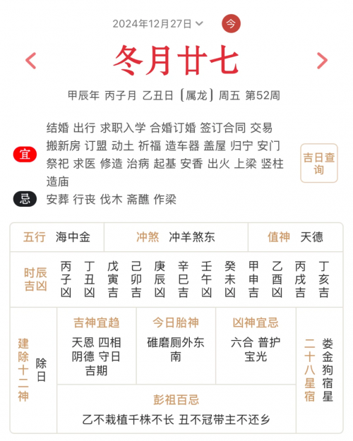 3月份黄道吉日2024年查询表关于2024年3月份黄道吉日查询-第2张图片