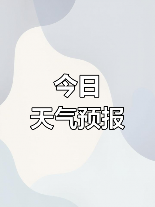 五一天气预报查询2024