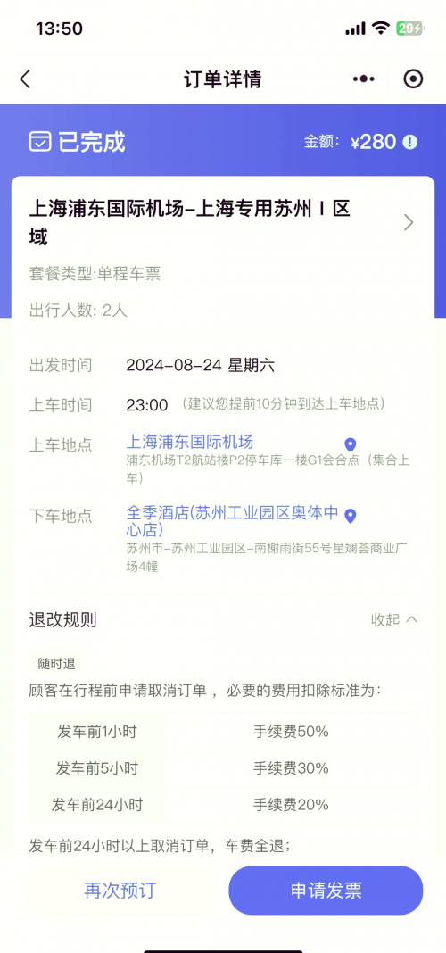 汽车订票服务，便捷出行的新选择-第2张图片