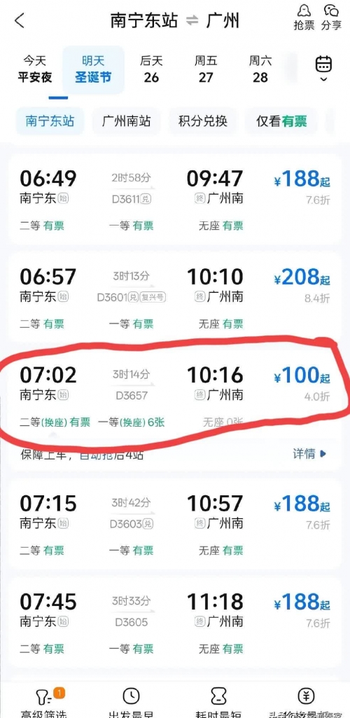 动车提前几天订票-第2张图片
