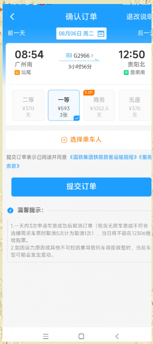 动车提前几天订票-第1张图片