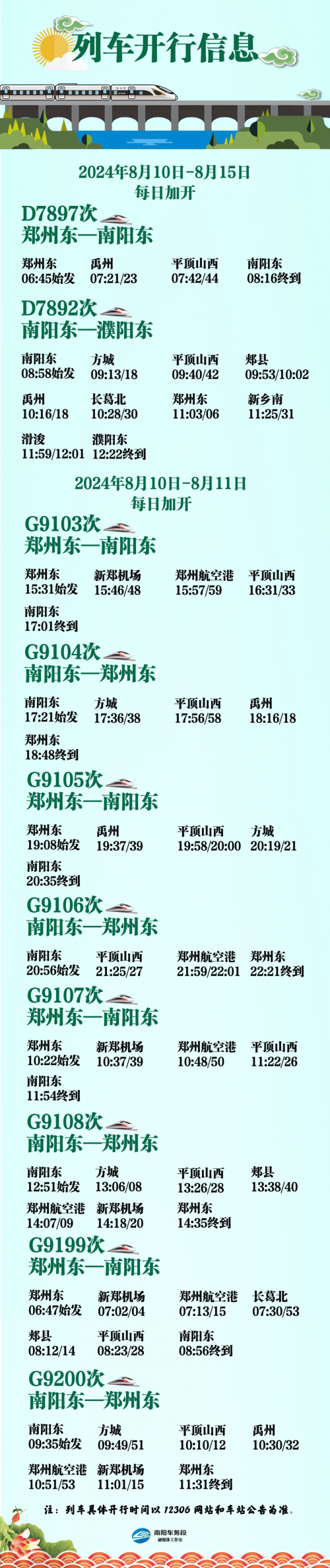 新余列车时刻表-第3张图片
