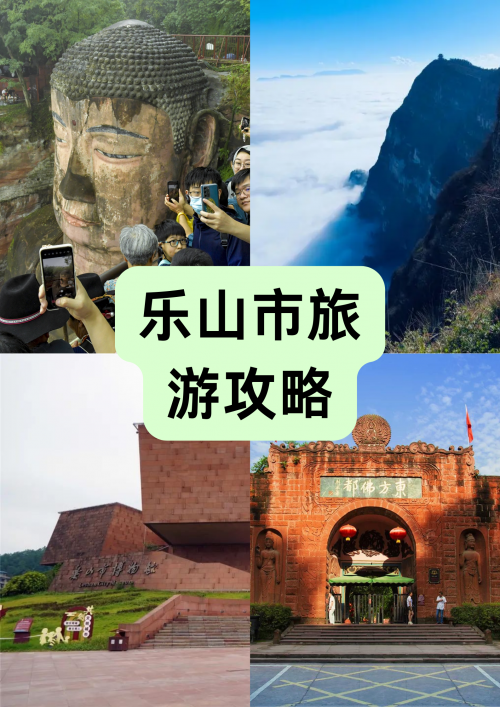 乐山大佛的门票乐山大佛门票攻略-第2张图片
