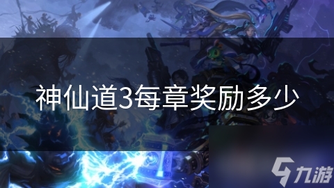 神仙道最新更新，全新冒险与挑战