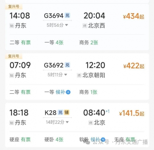 阜新列车时刻表-第2张图片