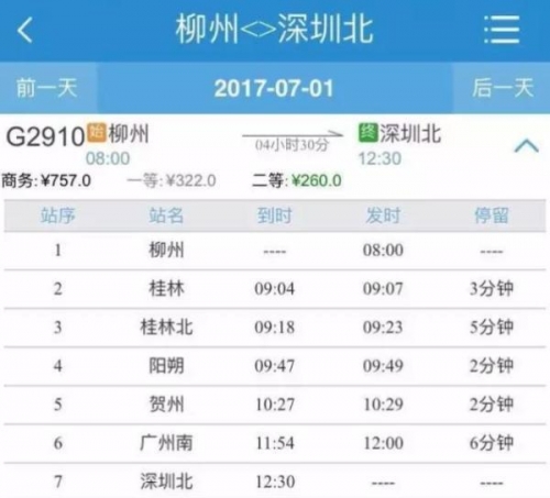北京到深圳火车时刻表北京到深圳火车时刻表-第1张图片