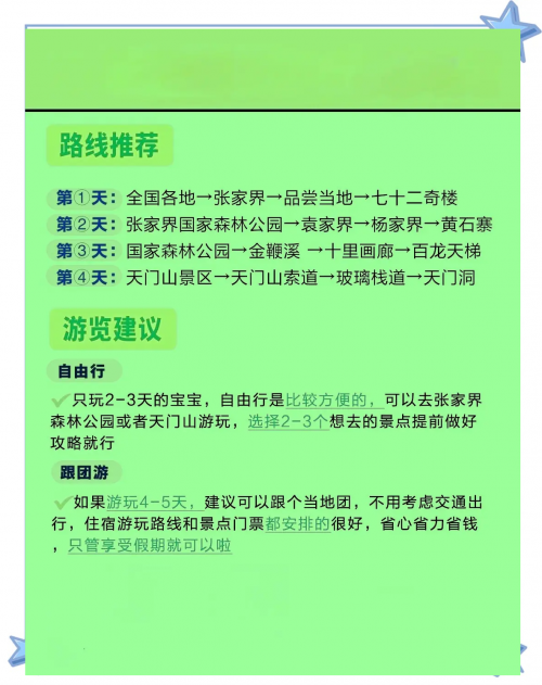 北京到张家界旅游北京到张家界旅游攻略-第2张图片