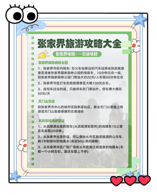 北京到张家界旅游北京到张家界旅游攻略-第3张图片