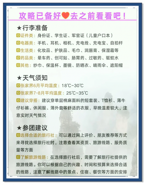 北京到张家界旅游北京到张家界旅游攻略-第1张图片