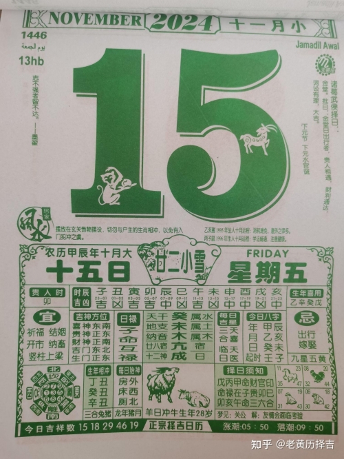 老黄历正版2024黄道吉日老黄历正版2024黄道吉日-第2张图片