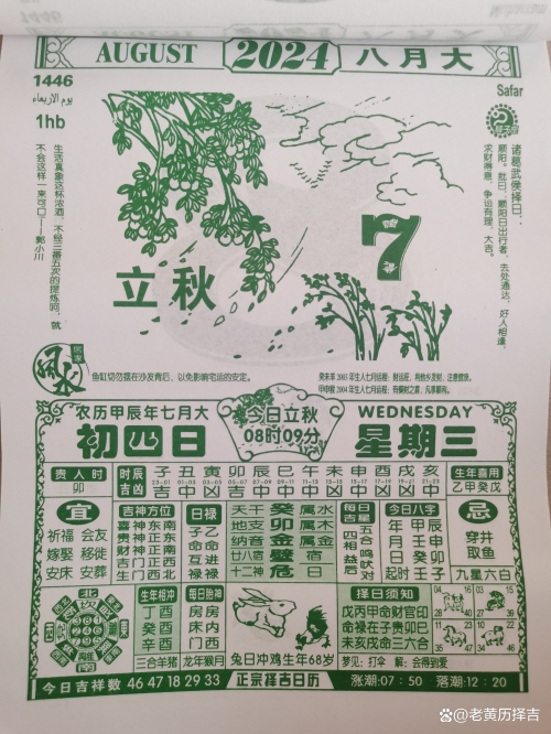 老黄历正版2024黄道吉日老黄历正版2024黄道吉日-第1张图片