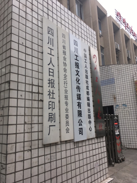 四川工人日报电子版，新闻传播的新篇章-第3张图片