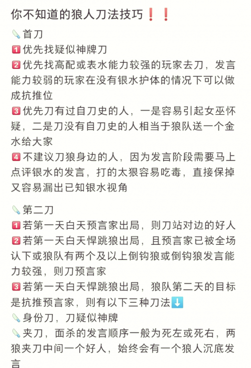 狼人杀技巧