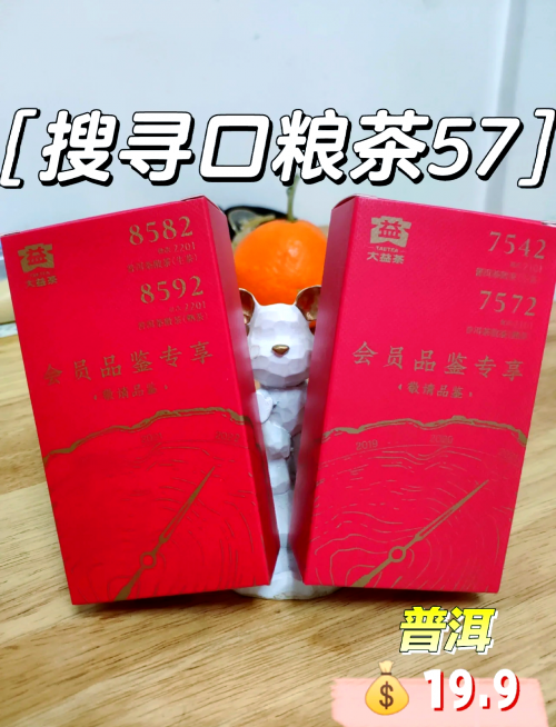 大益普洱茶功效与作用-第3张图片