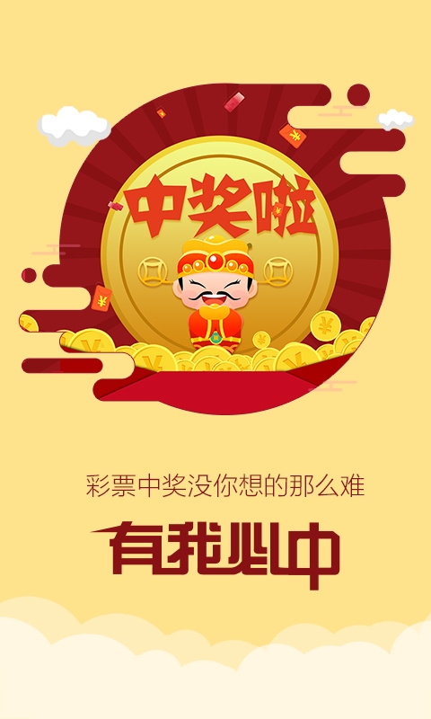 彩票APP，便捷购彩新选择-第2张图片