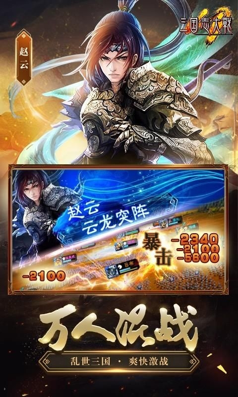 三国志大战，烽火连天-第3张图片