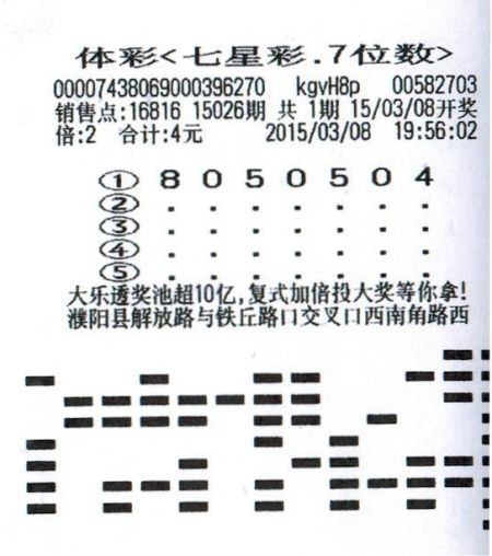 七星彩南海网，彩市中探秘