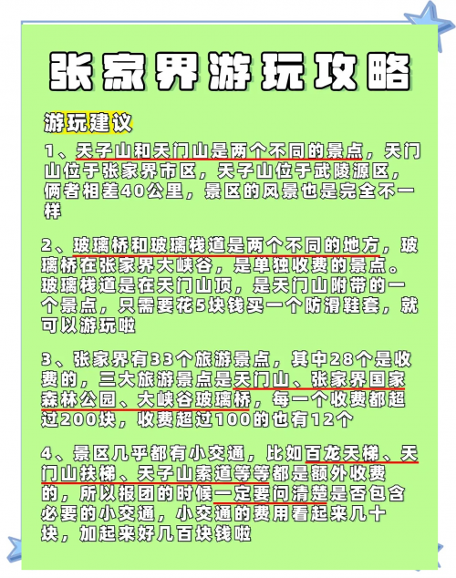 北京到张家界旅游攻略